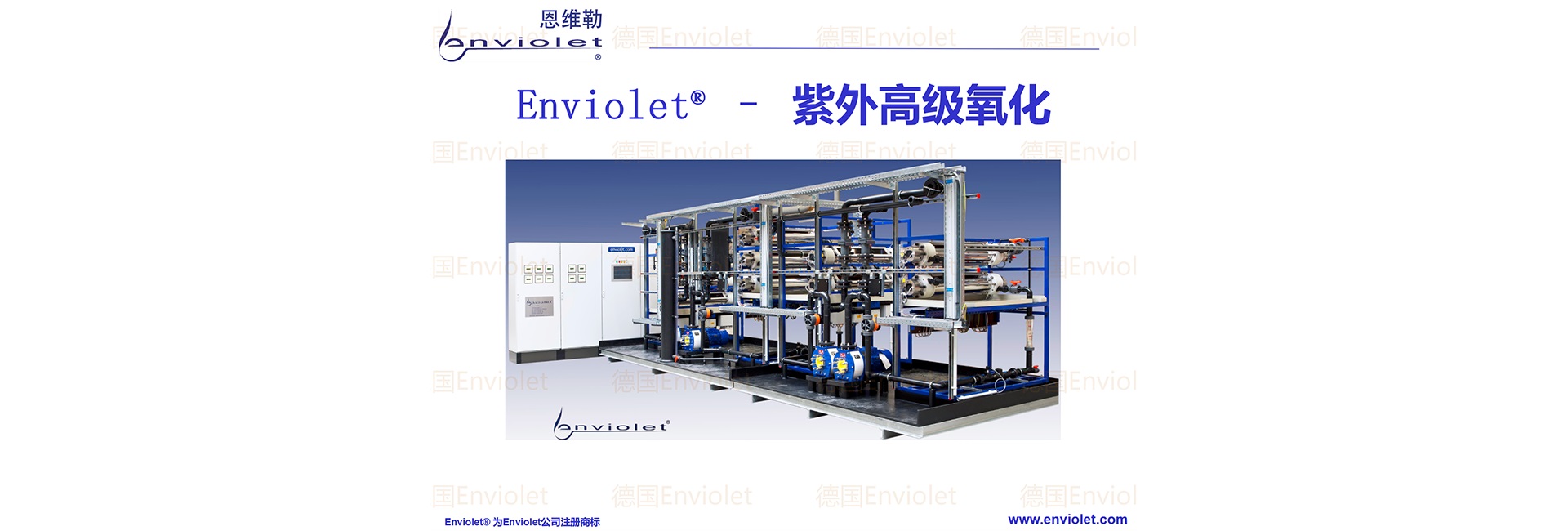 紫外高級(jí)氧化撬裝